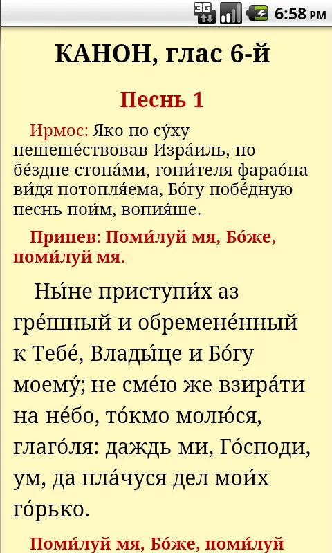 Молитвослов screenshot