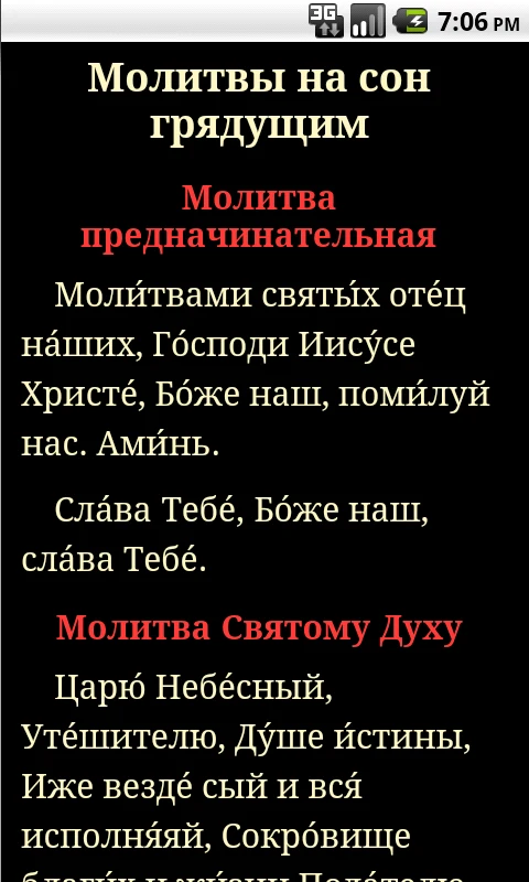 Молитвослов screenshot